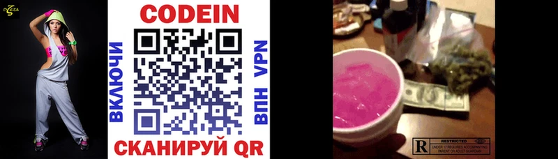 Кодеиновый сироп Lean напиток Lean (лин)  Черноголовка 
